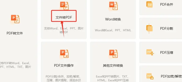 怎么将文件转换成pdf格式