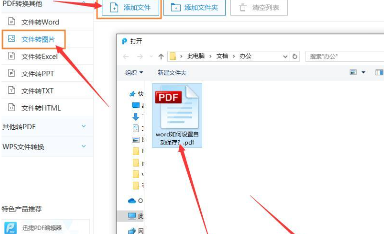 怎么将文件转换成pdf格式
