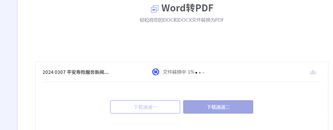 word怎么转换成pdf_word文档转为pdf的详细步骤