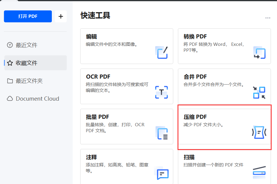 文件压缩怎么弄