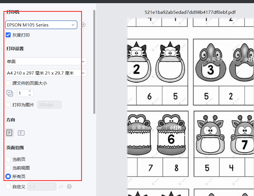 pdf打印怎么调整大小