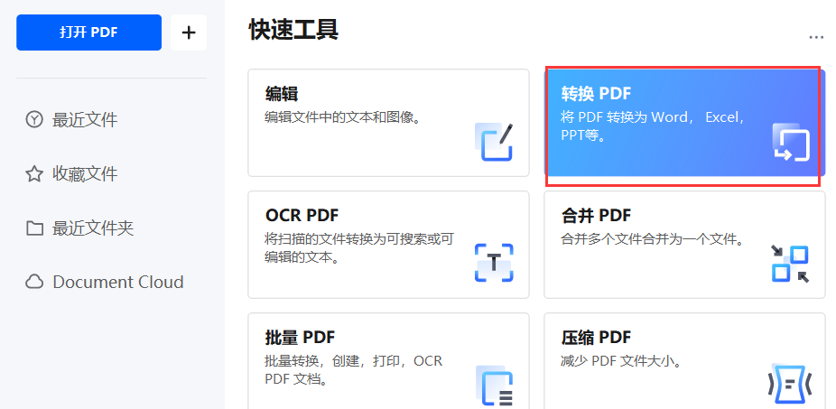 如何修改pdf中的文字内容
