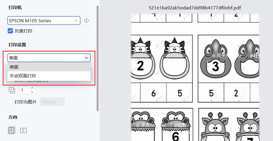pdf打印怎么把两页打在一页