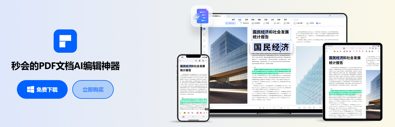 怎么编辑pdf里面的文字