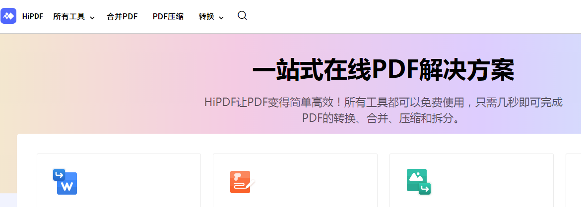 五个免费的pdf编辑器