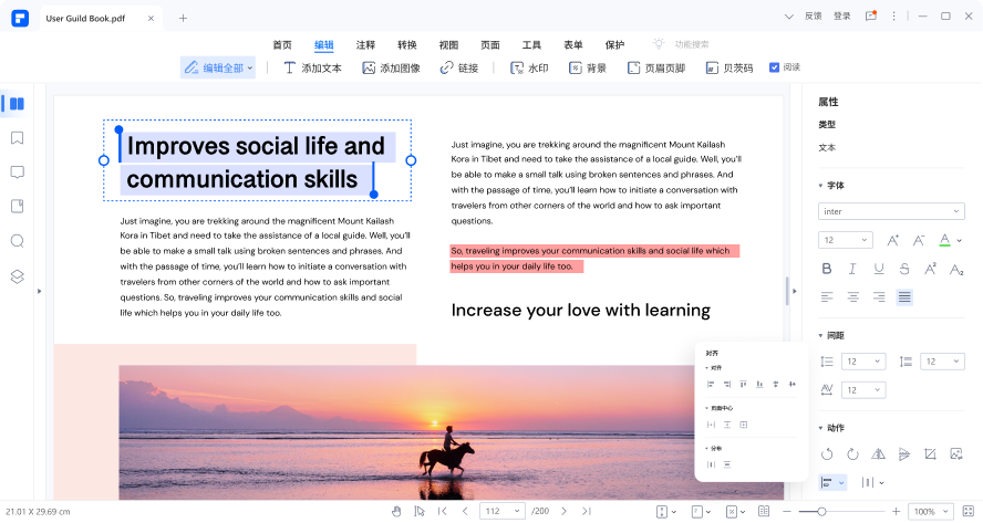可编辑pdf的免费软件