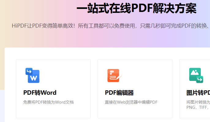 怎样编辑pdf里面的文字
