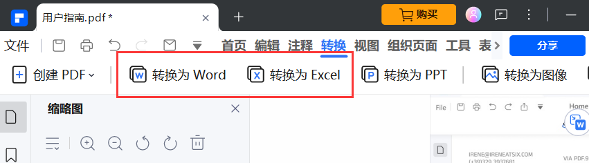 怎样把pdf转换成可以编辑的文档