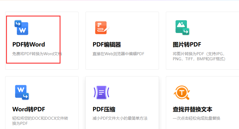 怎样把pdf转换成可以编辑的文档