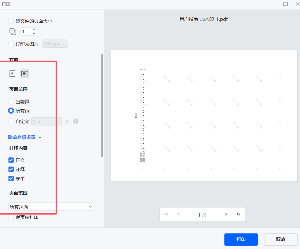 pdf文件打印时怎么调整页边距