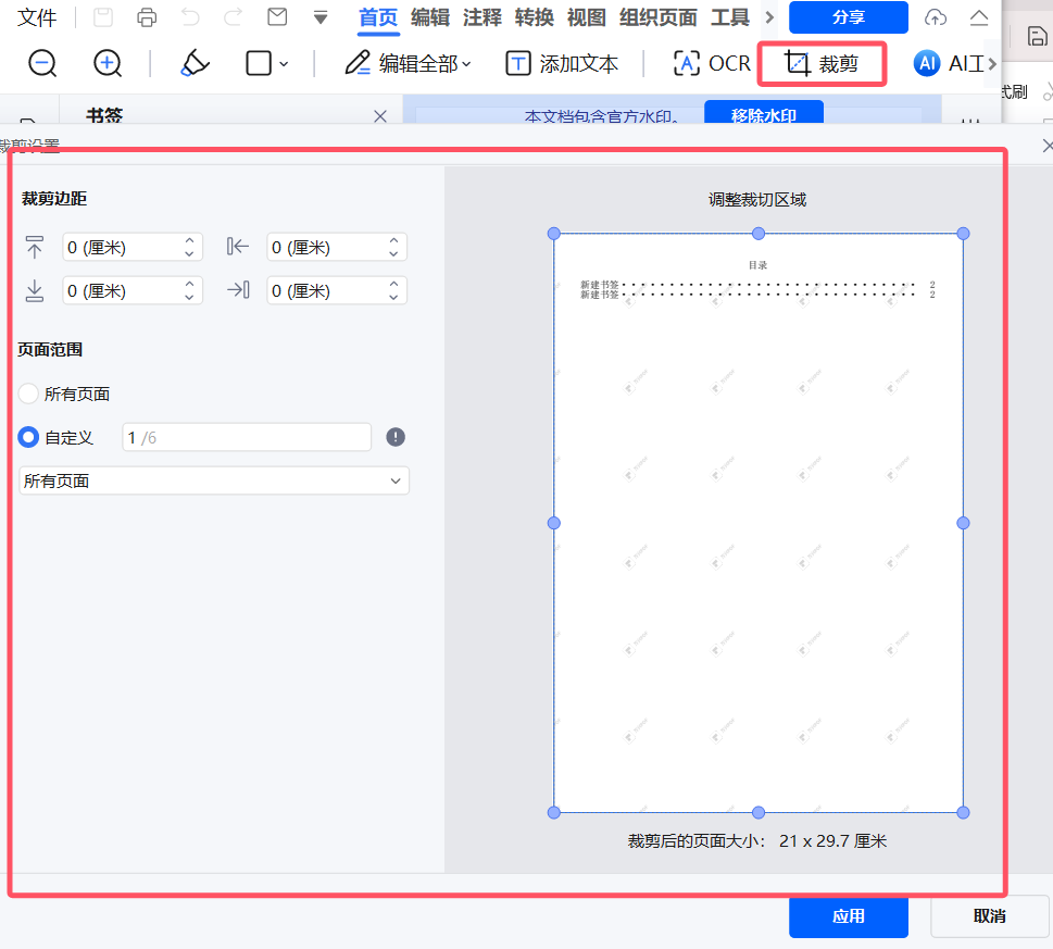 pdf文件打印时怎么调整页边距