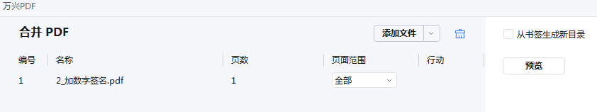 加密过pdf文件如何合并成一个