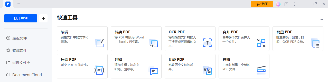 怎么合并多个pdf
