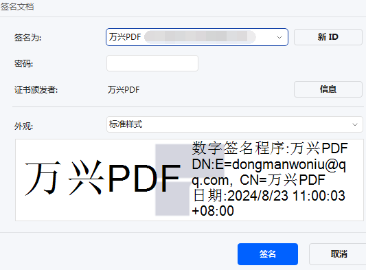 有数字签名的pdf怎么合并
