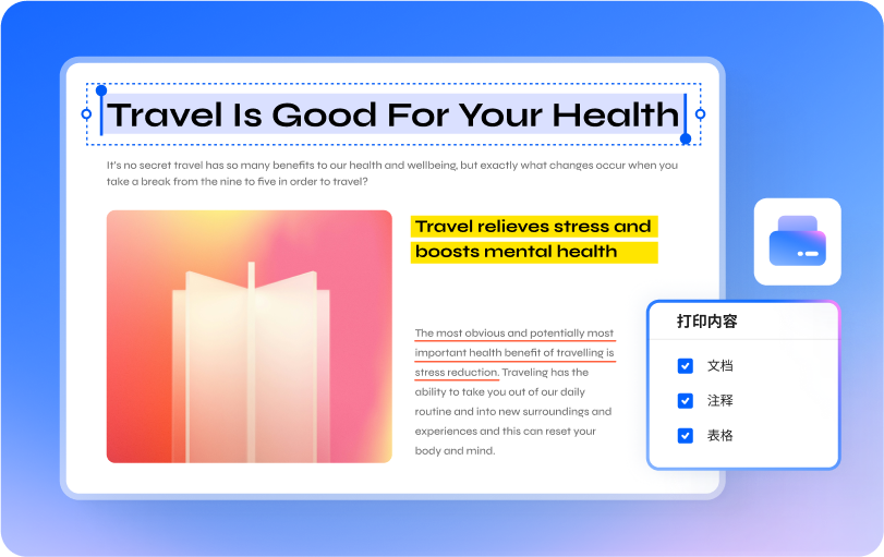 打印带注释的 pdf