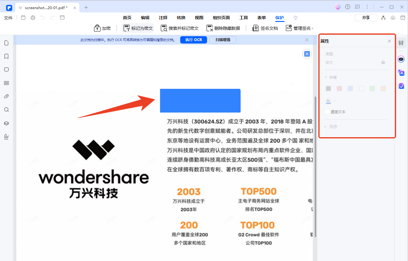 PDF如何打马赛克 PDF如何打马赛克