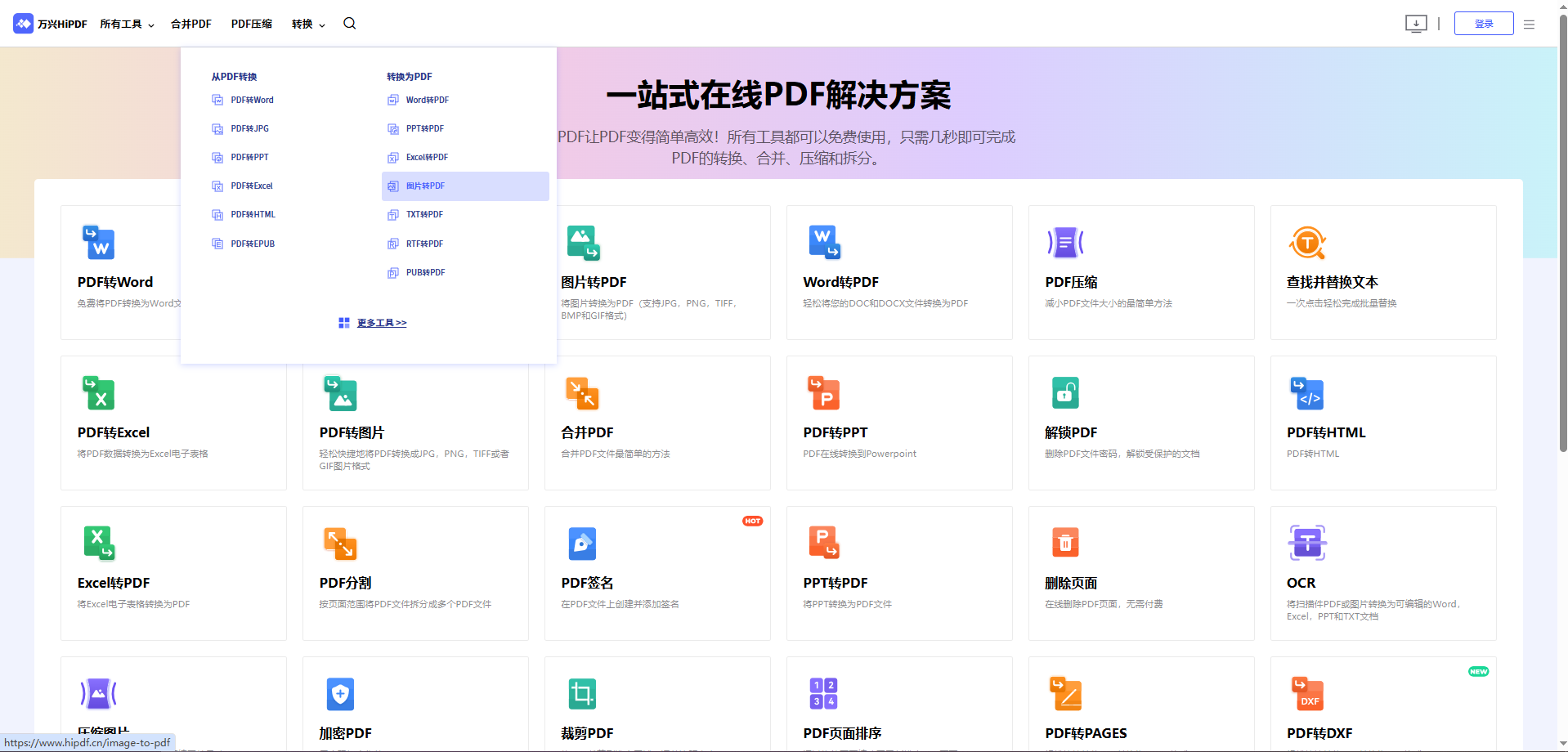 手机图片怎么转pdf格式