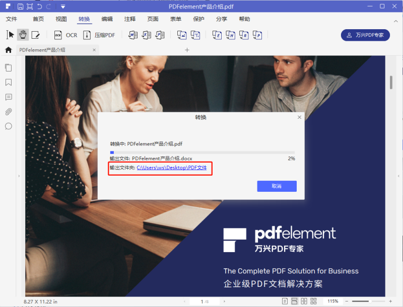 免费的PDF开源转换器