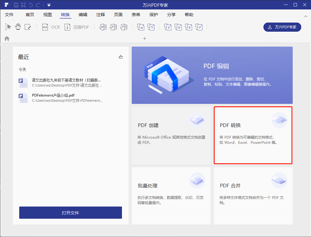 REE PDF开源转换器