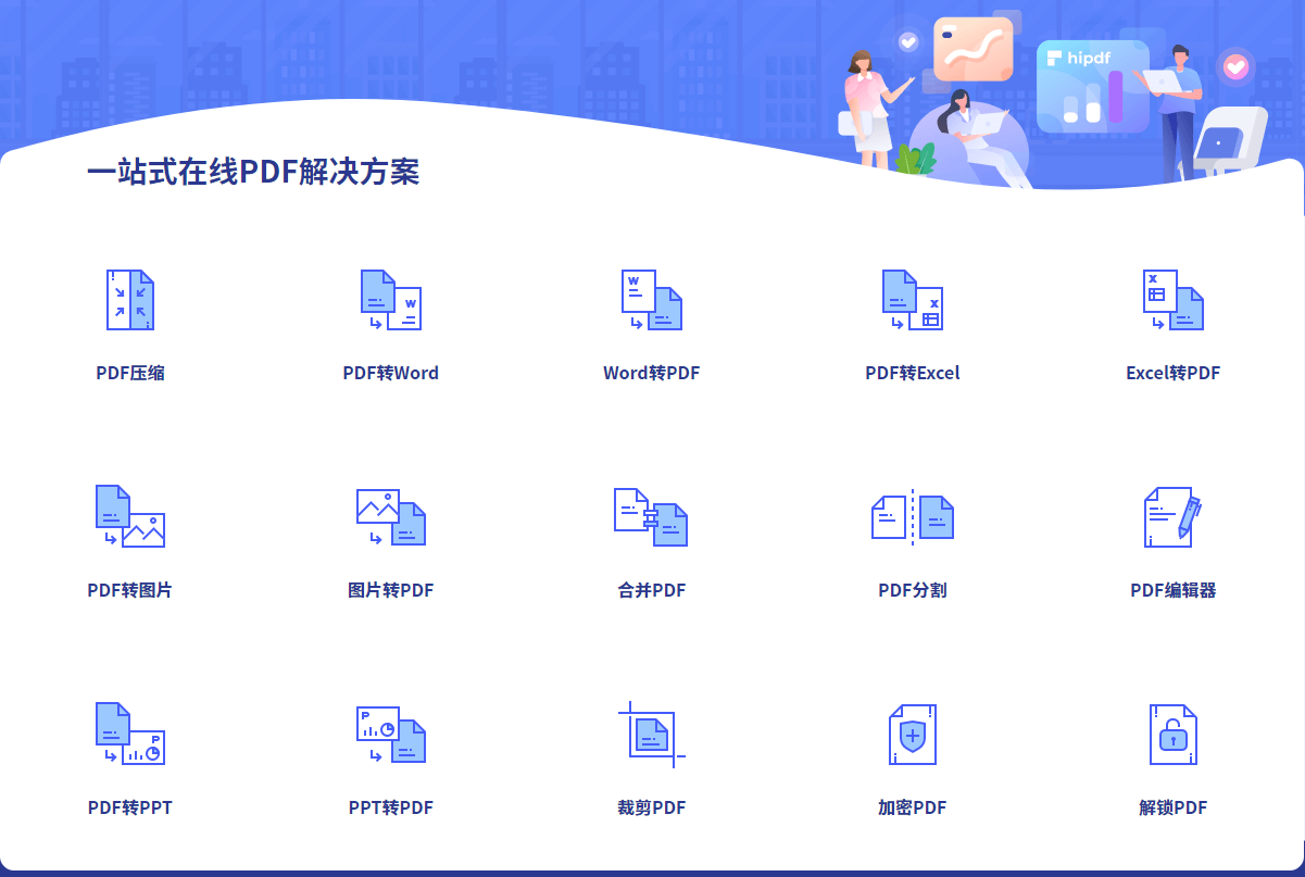 PDF在线编辑 PDF在线编辑
