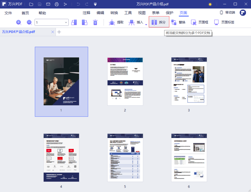 PDF替换页面 PDF替换页面