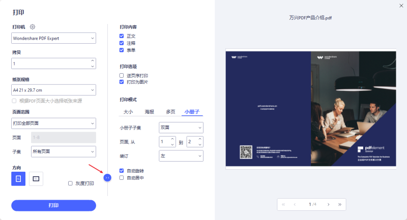 PDF格式册子打印 PDF格式册子打印