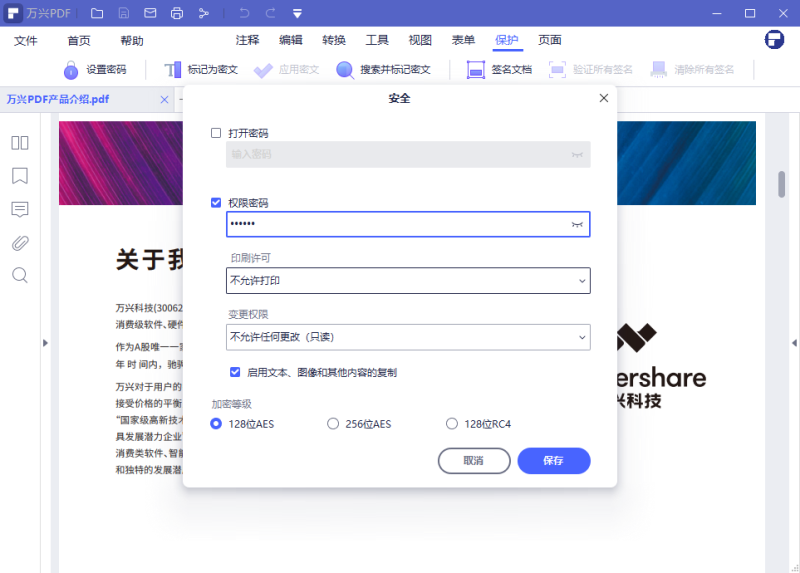 限制PDF编辑 限制PDF编辑