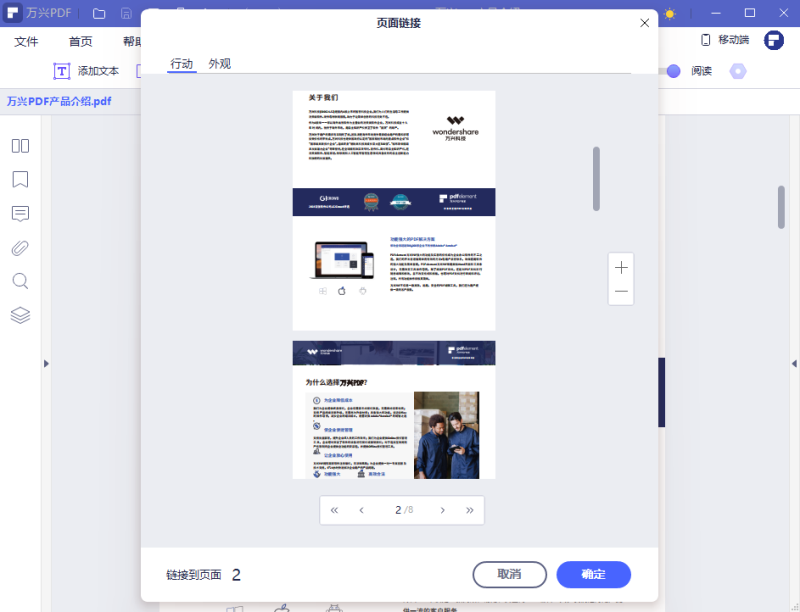 PDF文档插入链接