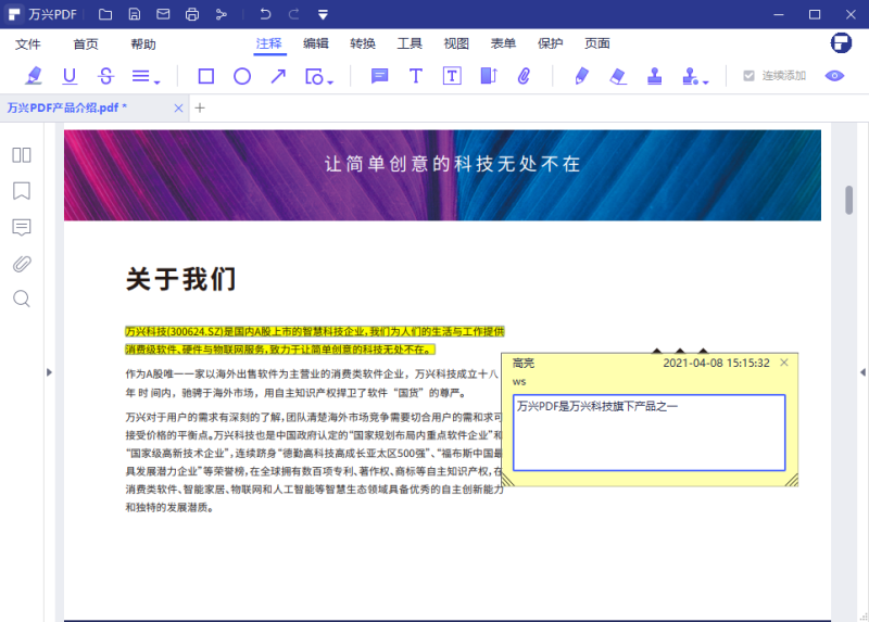 PDF文本高亮 PDF文本高亮