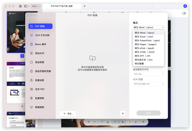 Mac版PDF格式转换 Mac版PDF格式转换