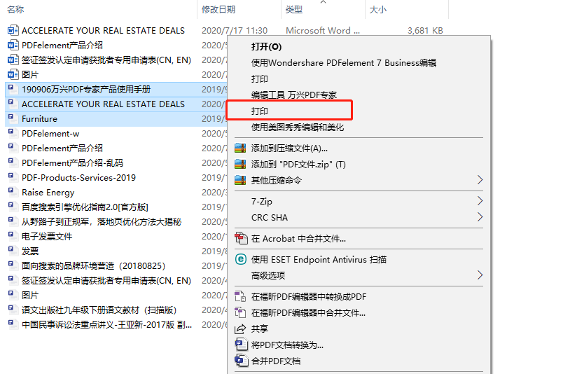 批量打印多个文档