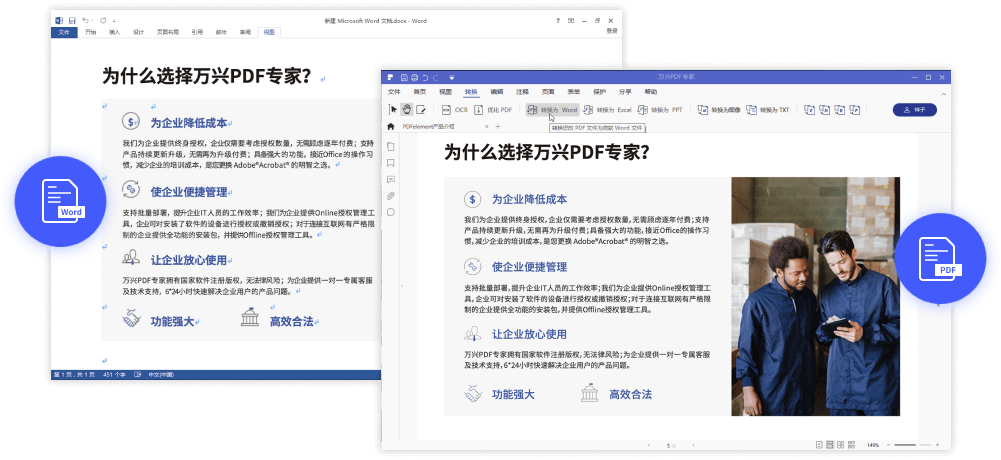 PDF和Word的区别